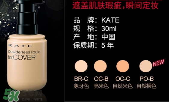 kate粉底液適合什么膚質(zhì)？kate粉底液適合干皮嗎？