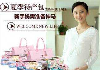夏季待產(chǎn)包最全清單 夏季待產(chǎn)包需要準(zhǔn)備什么？