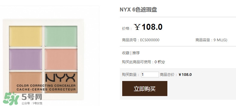 nyx遮瑕盤多少錢？nyx遮瑕盤好用嗎？