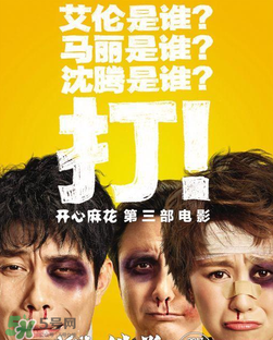羞羞的鐵拳上映時間 羞羞的鐵拳什么時候上映？