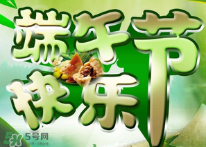 端午節(jié)可以說快樂嗎？端午節(jié)能祝?？鞓穯?？
