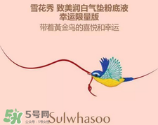 雪花秀2017喜鵲限量氣墊多少錢？雪花秀喜鵲登枝氣墊專柜價(jià)格