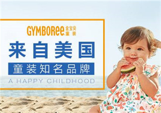 Gymboree金寶貝童裝怎么樣？Gymboree金寶貝童裝好穿嗎？