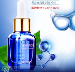 希蕓嫩白修護液小藍瓶怎么用？希蕓嫩白修護液小藍瓶使用方法