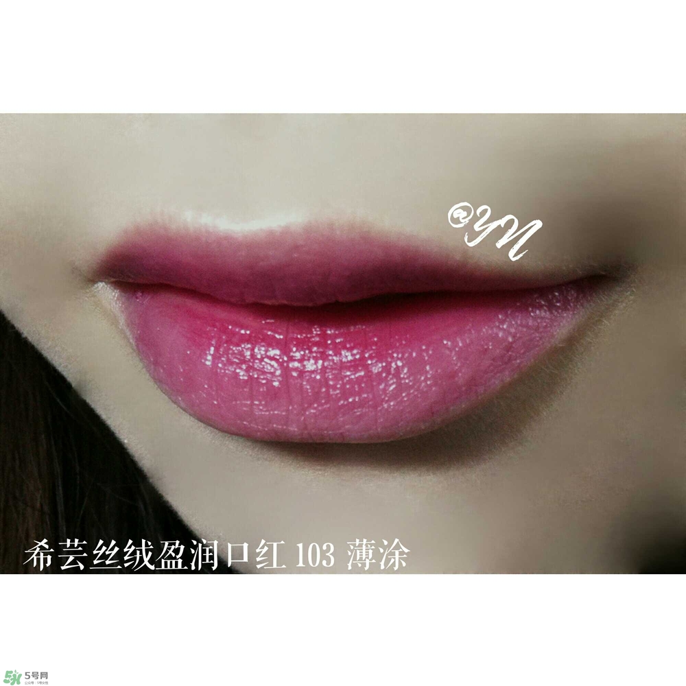 希蕓口紅怎么樣？希蕓口紅好用嗎安全嗎？