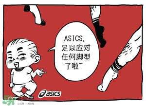 Asics是什么牌子?Asics是哪個(gè)國家的品牌？