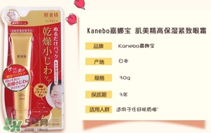 肌美精眼霜怎么樣？肌美精眼霜和ahc眼霜哪個(gè)好？