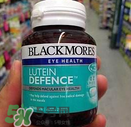 Blackmores澳佳寶葉黃素怎么樣？Blackmores澳佳寶葉黃素好不好？