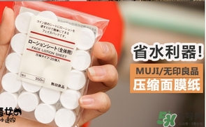 無印良品壓縮面膜怎么泡？muji無印良品壓縮面膜怎么用？