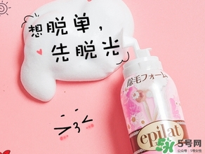 嘉娜寶epilat脫毛慕斯怎么樣？嘉娜寶脫毛慕斯敷多久？