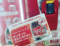 可口可樂零下四度多少錢？可口可樂零下四度價格