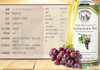 拉杜藍喬葡萄籽油怎么樣？拉杜藍喬葡萄籽油怎么吃？