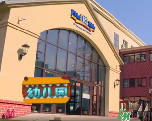 餃子去的幼兒園叫什么？Kids 'R' Kids學(xué)費多少？