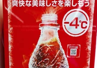 可口可樂零下四度怎么搖出冰沙？可口可樂零下四度的原理