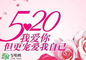 520為什么會(huì)是我愛(ài)你？為什么不是521？