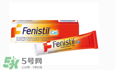 Fenistil Gel蚊蟲叮咬藥膏好用嗎？Fenistil Gel蚊蟲叮咬藥膏有效果嗎？