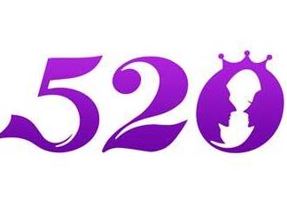 520為什么會(huì)是我愛(ài)你？為什么不是521？