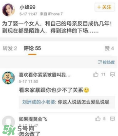 劉洲成姐姐怎么回應(yīng)家暴傳聞的？劉洲成姐姐微博名是什么？