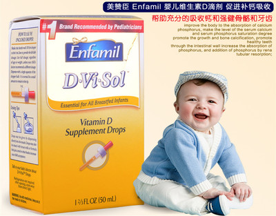 美贊臣維生素D滴劑說明書 美贊臣維生素D滴劑怎么樣？