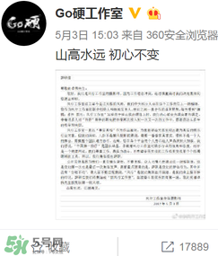 go硬工作室和卓偉有什么關(guān)系？go硬工作室是卓偉前員工成立的？