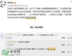馬蓉媽和宋喆爸辦離婚手續(xù)是怎么回事？