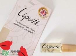lipcote口紅雨衣怎么用？lipcote口紅雨衣使用方法