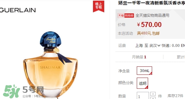 嬌蘭一千零一夜香水多少錢？嬌蘭一千零一夜香水專柜多少錢