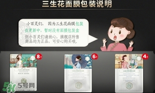 百雀羚三生花面膜怎么樣？百雀羚三生花面膜好用嗎？