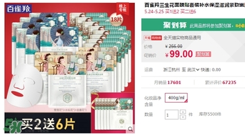 百雀羚三生花面膜多少錢？百雀羚三生花面膜價格