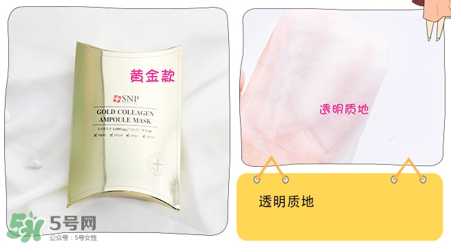 snp黃金面膜好用嗎？snp黃金膠原蛋白面膜怎么樣