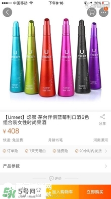 茅臺(tái)悠蜜藍(lán)莓利口酒在哪兒買？茅臺(tái)悠蜜藍(lán)莓利口酒怎么開？