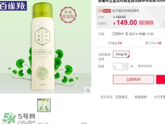 百雀羚三生花噴霧怎么樣？百雀羚三生花噴霧多少錢