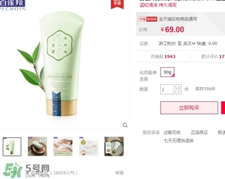 百雀羚三生花洗面奶多少錢(qián)？百雀羚三生花洗面奶價(jià)格