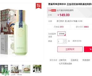百雀羚三生花水乳多少錢？百雀羚三生花水乳價格