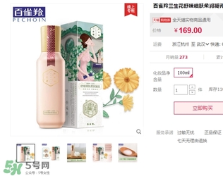 百雀羚三生花水乳多少錢？百雀羚三生花水乳價格