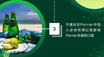 Perrier巴黎水好喝嗎？Perrier巴黎水怎么喝？