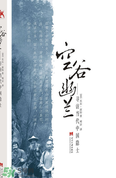 空谷幽蘭是什么書(shū)？空谷幽蘭講的是什么？
