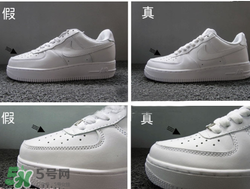 nike空軍一號(hào)怎么辨別真假？耐克空軍一號(hào)板鞋真假對(duì)比