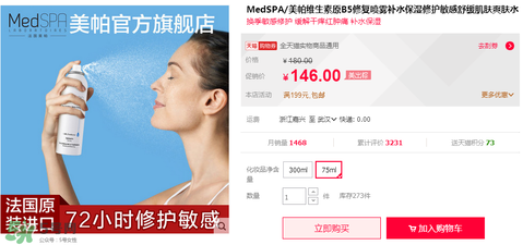 免費試用第二彈！快來領(lǐng)取法國美帕補水修復(fù)噴霧！