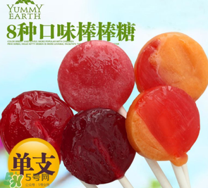 亞米Yummy Earth棒棒糖怎么樣？ 牙米滋Yummy Earth棒棒糖安全嗎？