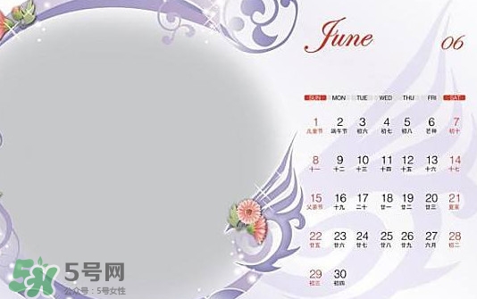 6月都有什么節(jié)日？六月份是什么星座