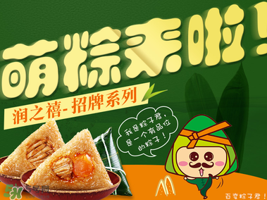 潤(rùn)之禧粽子怎么樣？潤(rùn)之禧粽子好吃嗎？