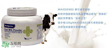 Maxigenes美可卓羊奶粉怎么樣_怎么沖？