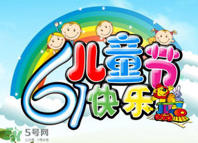 六一兒童節(jié)為什么是六月一日？六一為什么是兒童節(jié)？