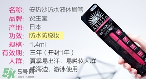 安耐曬安熱沙眉筆怎么用？安耐曬防水液體眉筆色號(hào)試色