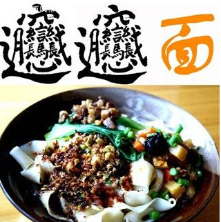 油潑面是哪里的特殊美食？油潑面是什么面