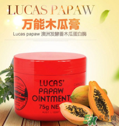 lucas papaw ointment嬰兒能用嗎？lucas 木瓜膏寶寶能用嗎？