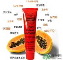 澳洲木瓜膏好用嗎？澳洲木瓜膏怎么樣？