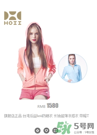 hoii后益防曬衣怎么樣？后益防曬衣有效果嗎多少錢(qián)？