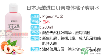 貝親桃子水怎么用？貝親桃子水好用嗎？
